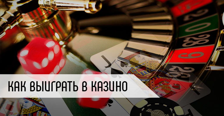 Играть онлайн в казино бесплатно без регистрации на русском языке