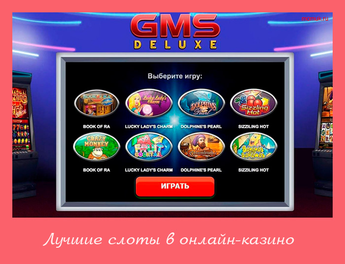Игровые автоматы казино 7 7 7